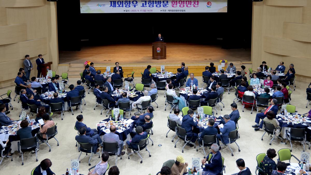 재외향우 고향방문 향우만찬회