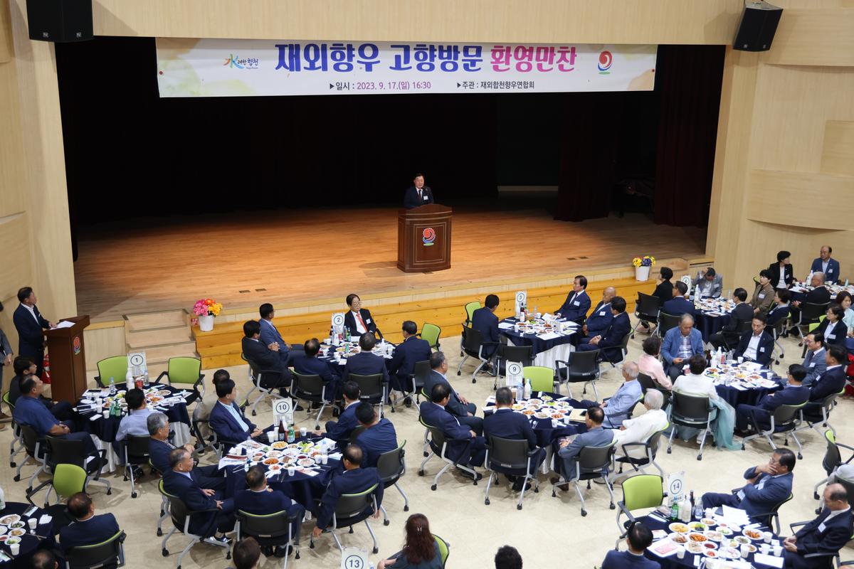 재외향우 고향방문 향우만찬회