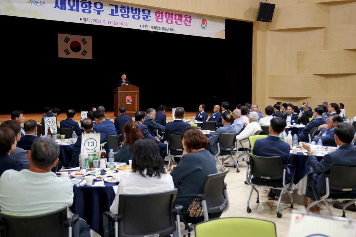 재외향우 고향방문 향우만찬회