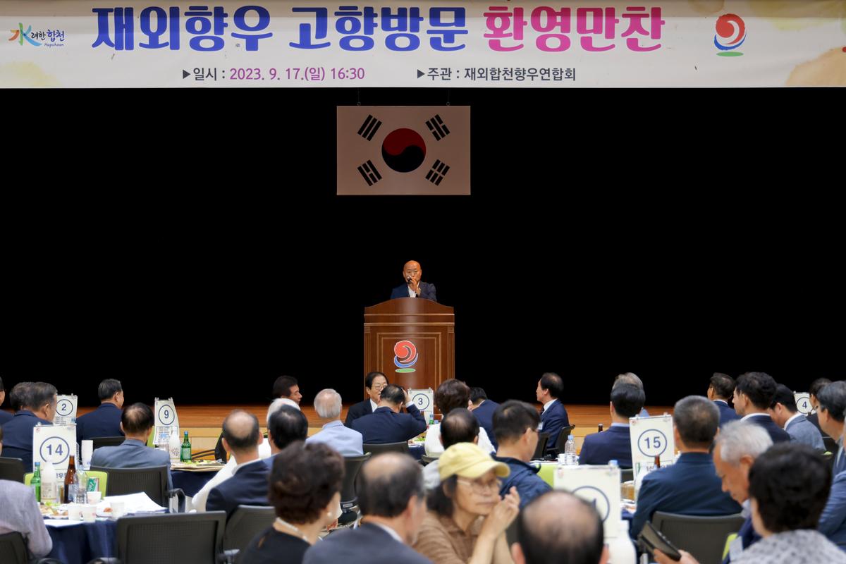 재외향우 고향방문 향우만찬회