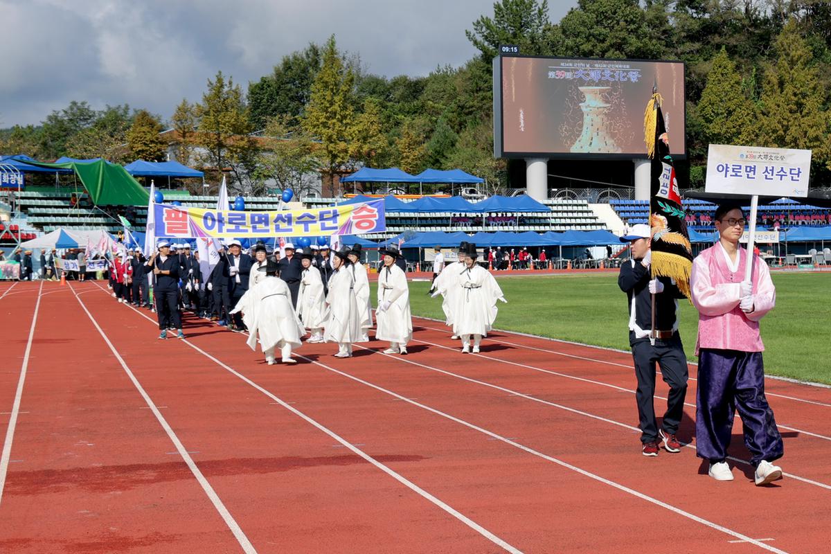 제34회 군민의 날 제24회 군민체육대회 제39회 대야문화제 서막식1