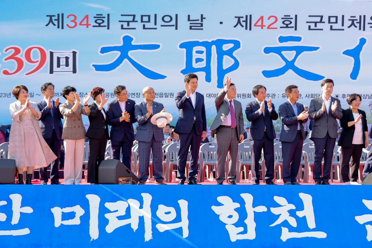 제34회 군민의 날 제24회 군민체육대회 제39회 대야문화제 서막식1