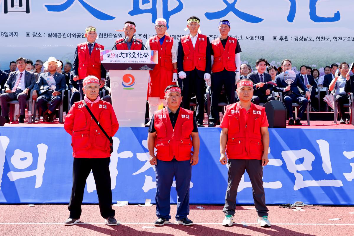제34회 군민의 날 제24회 군민체육대회 제39회 대야문화제 서막식2