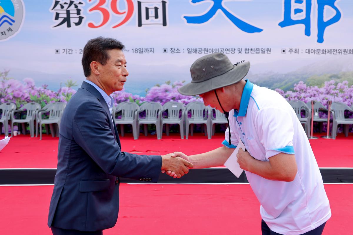 제39회 대야문화제 폐막식