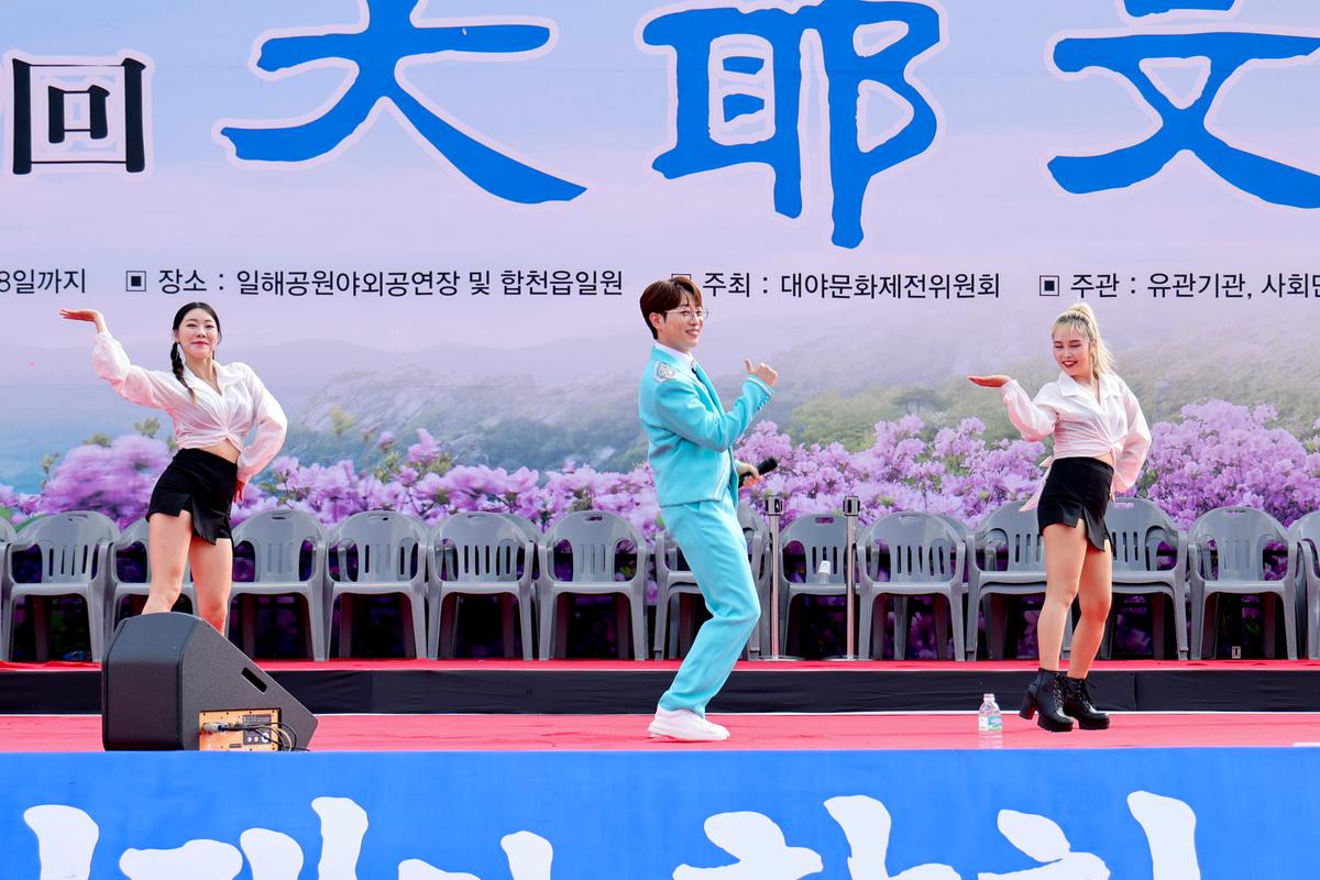 제39회 대야문화제 폐막식