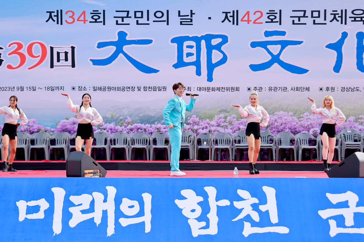제39회 대야문화제 폐막식