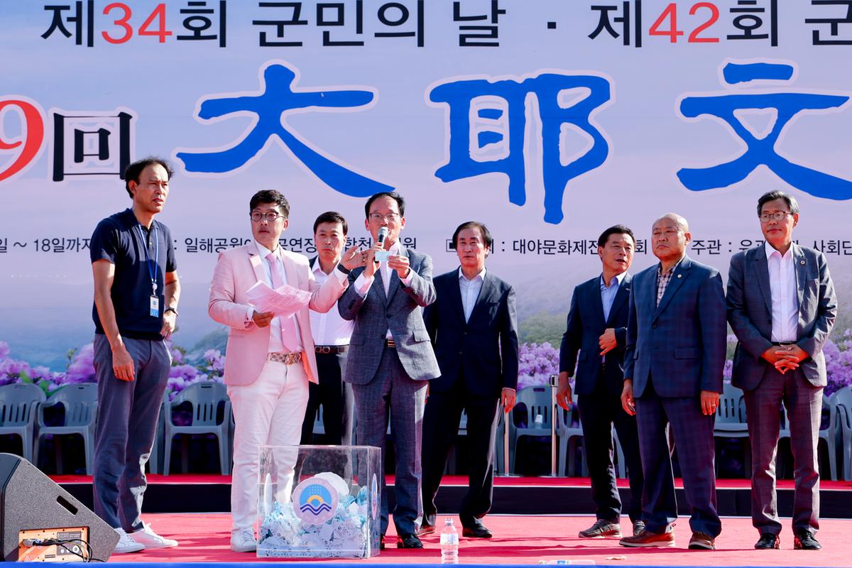 제39회 대야문화제 폐막식