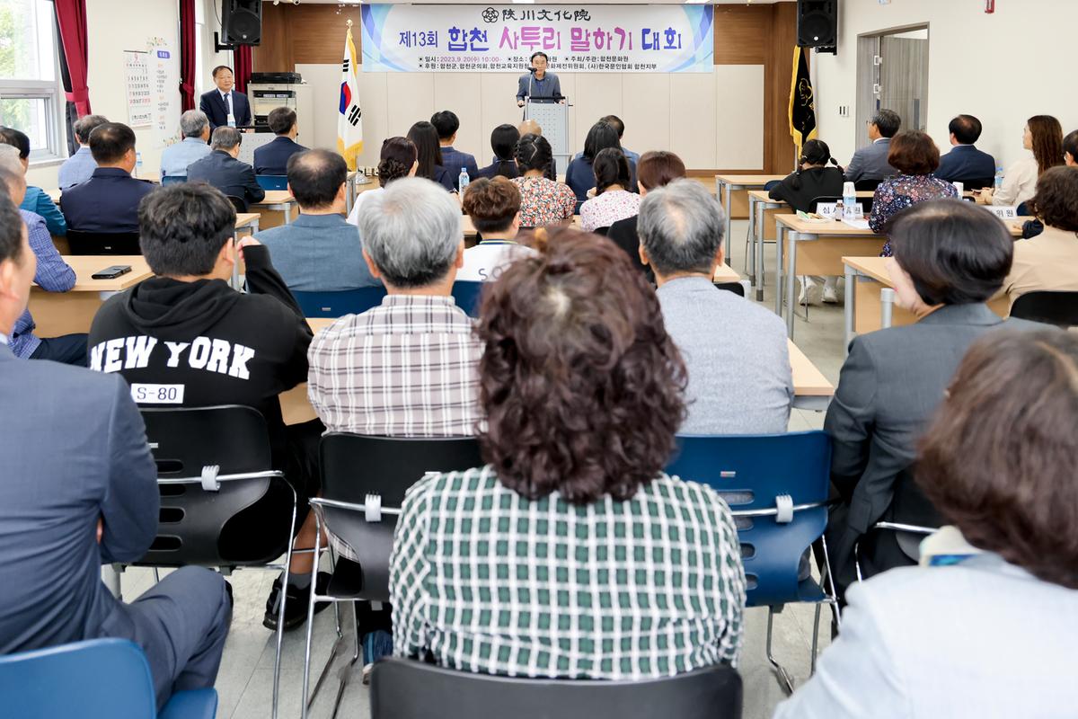 제13회 합천 사투리 말하기 대회
