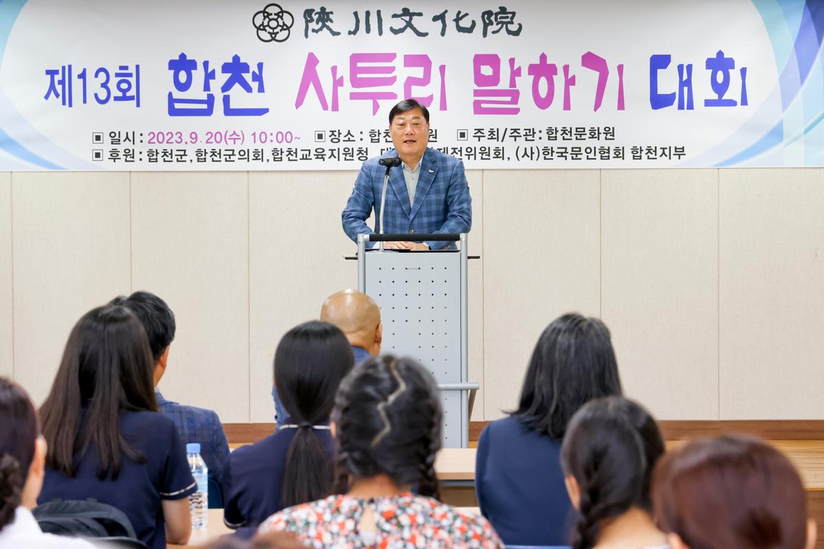 제13회 합천 사투리 말하기 대회