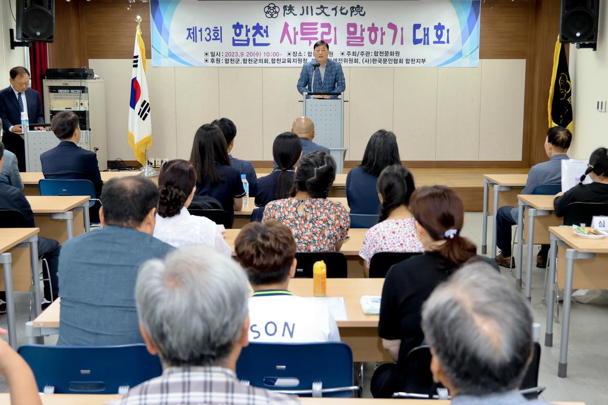 제13회 합천 사투리 말하기 대회