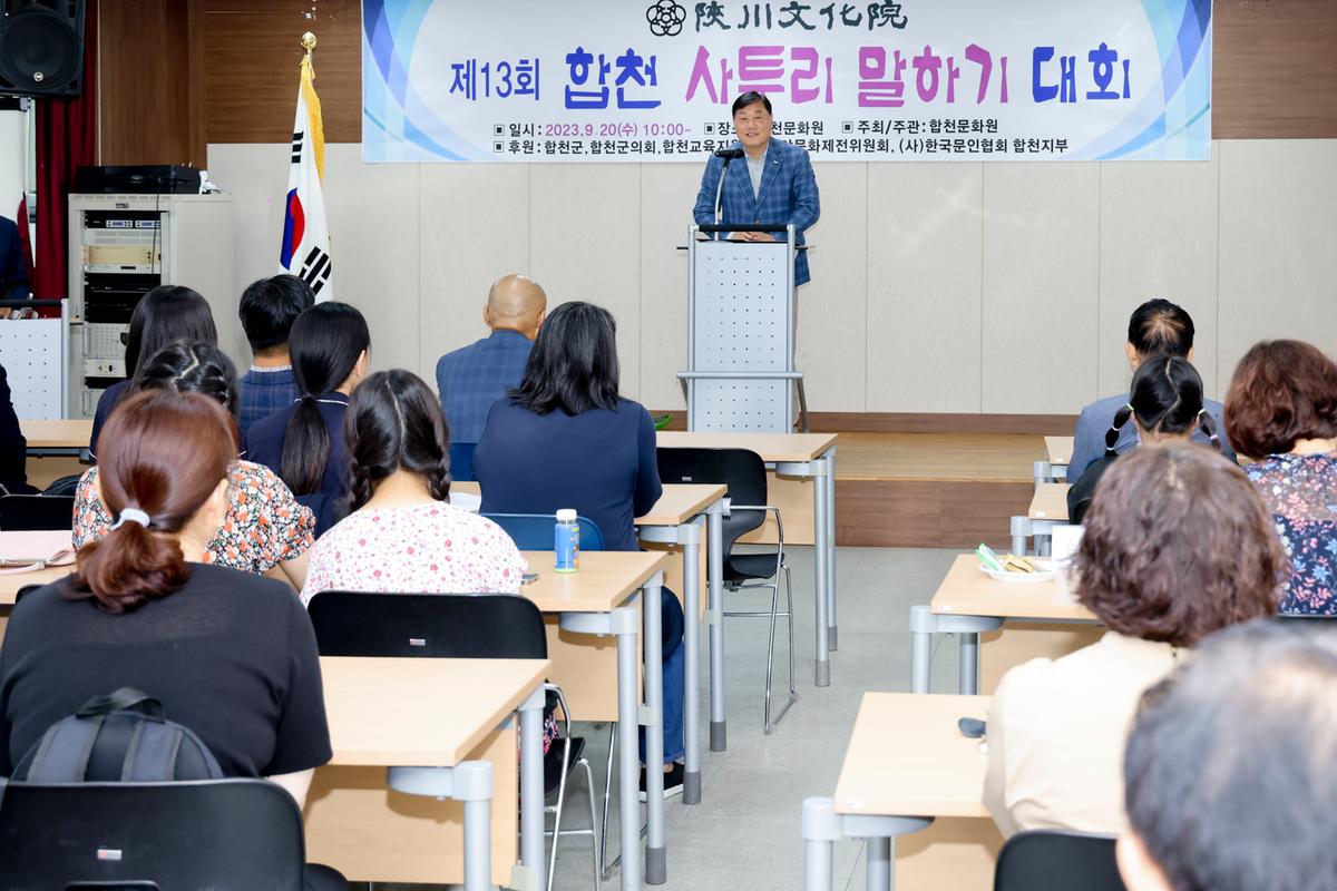 제13회 합천 사투리 말하기 대회