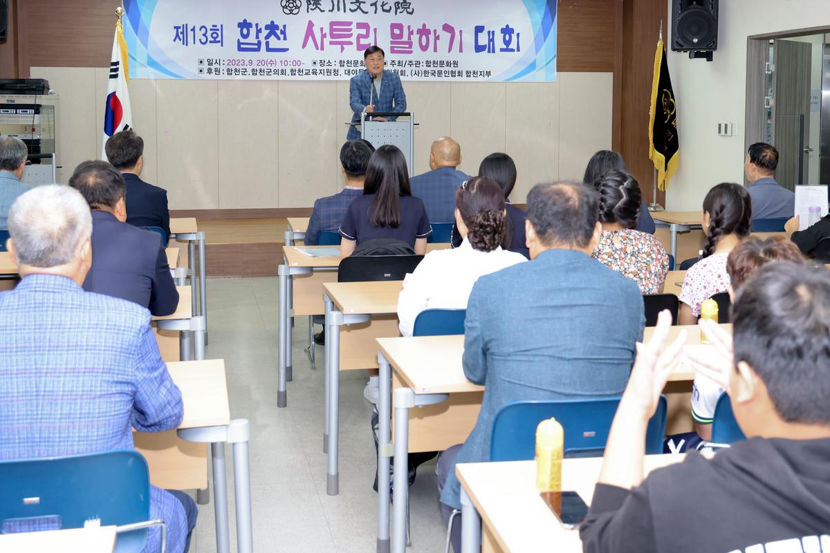 제13회 합천 사투리 말하기 대회