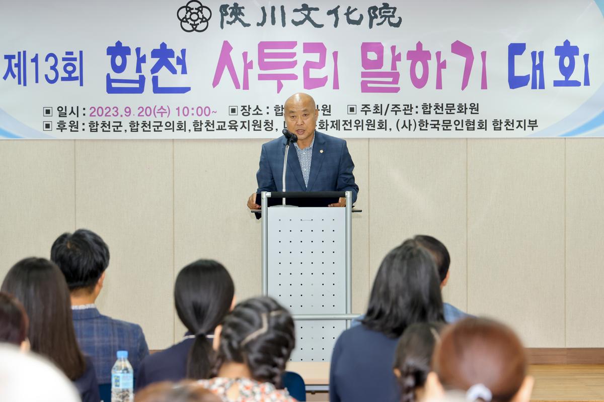 제13회 합천 사투리 말하기 대회