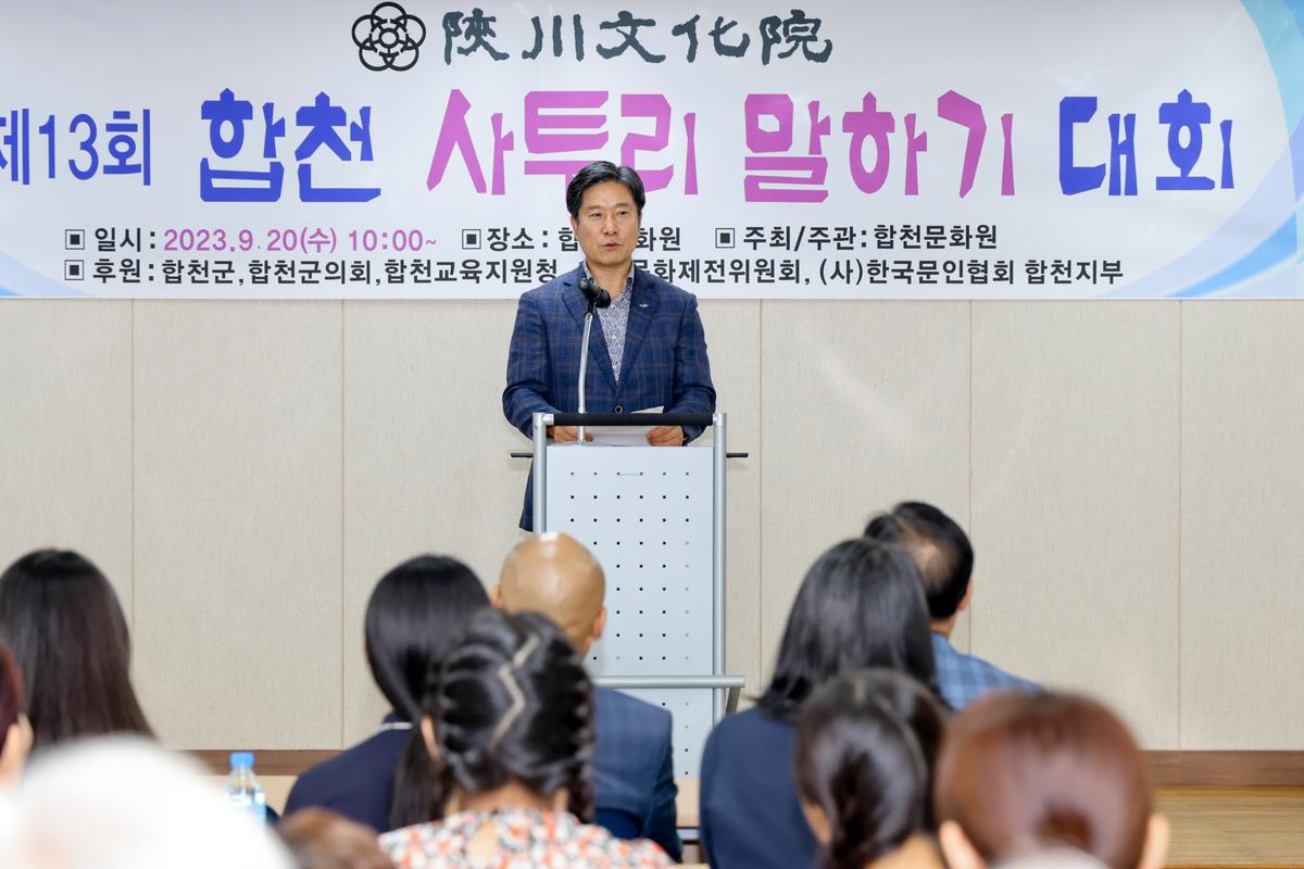 제13회 합천 사투리 말하기 대회
