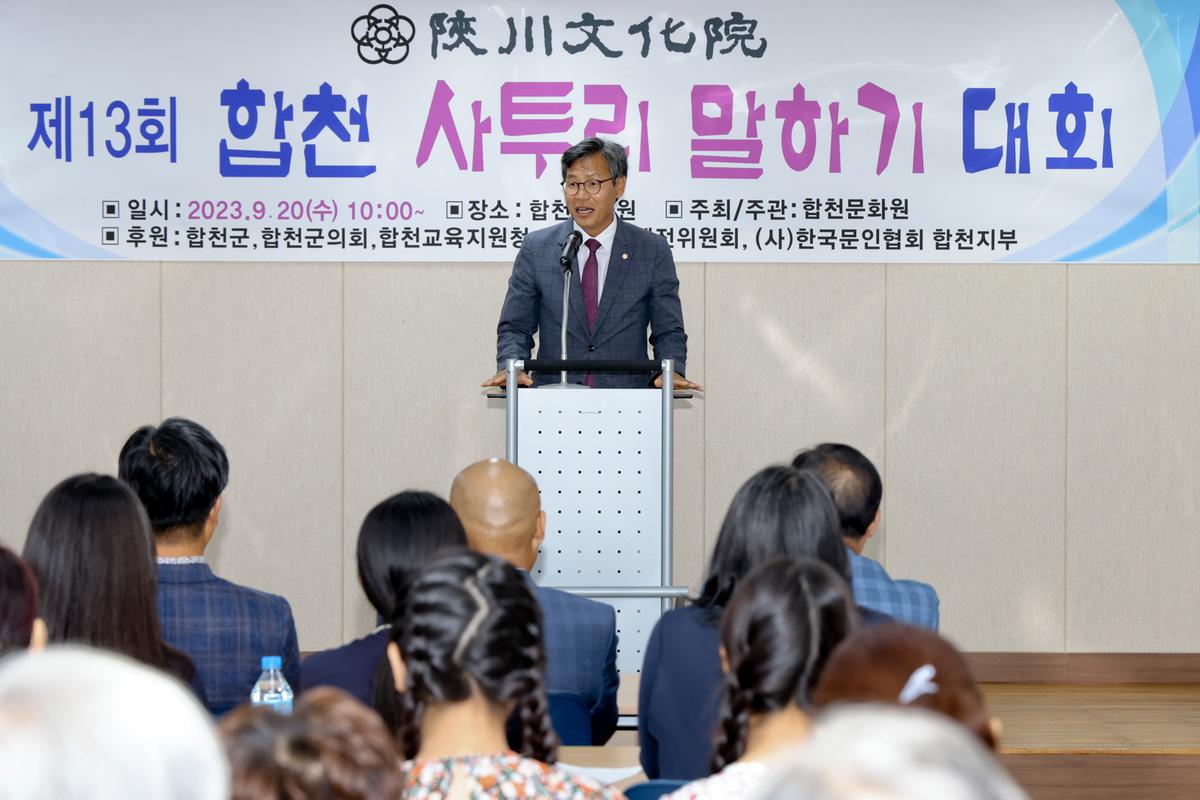 제13회 합천 사투리 말하기 대회