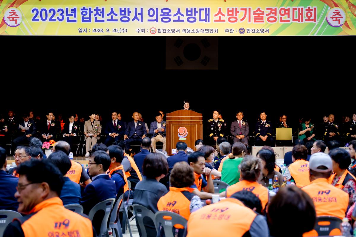 의용소방대 소방기술 실기 경연대회