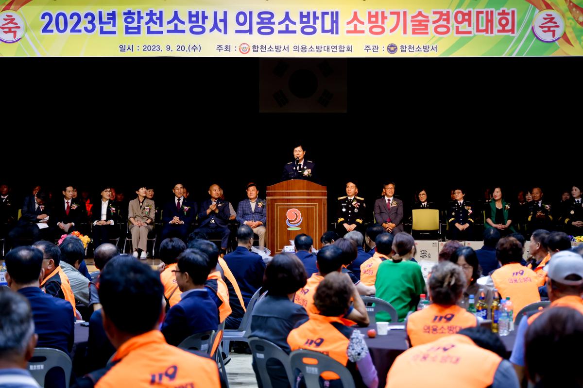 의용소방대 소방기술 실기 경연대회