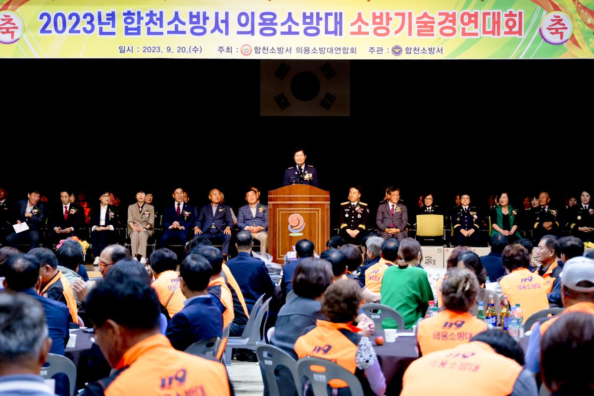 의용소방대 소방기술 실기 경연대회
