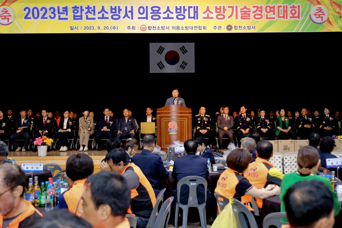 의용소방대 소방기술 실기 경연대회
