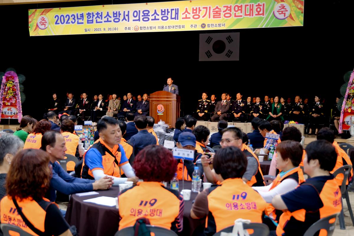 의용소방대 소방기술 실기 경연대회