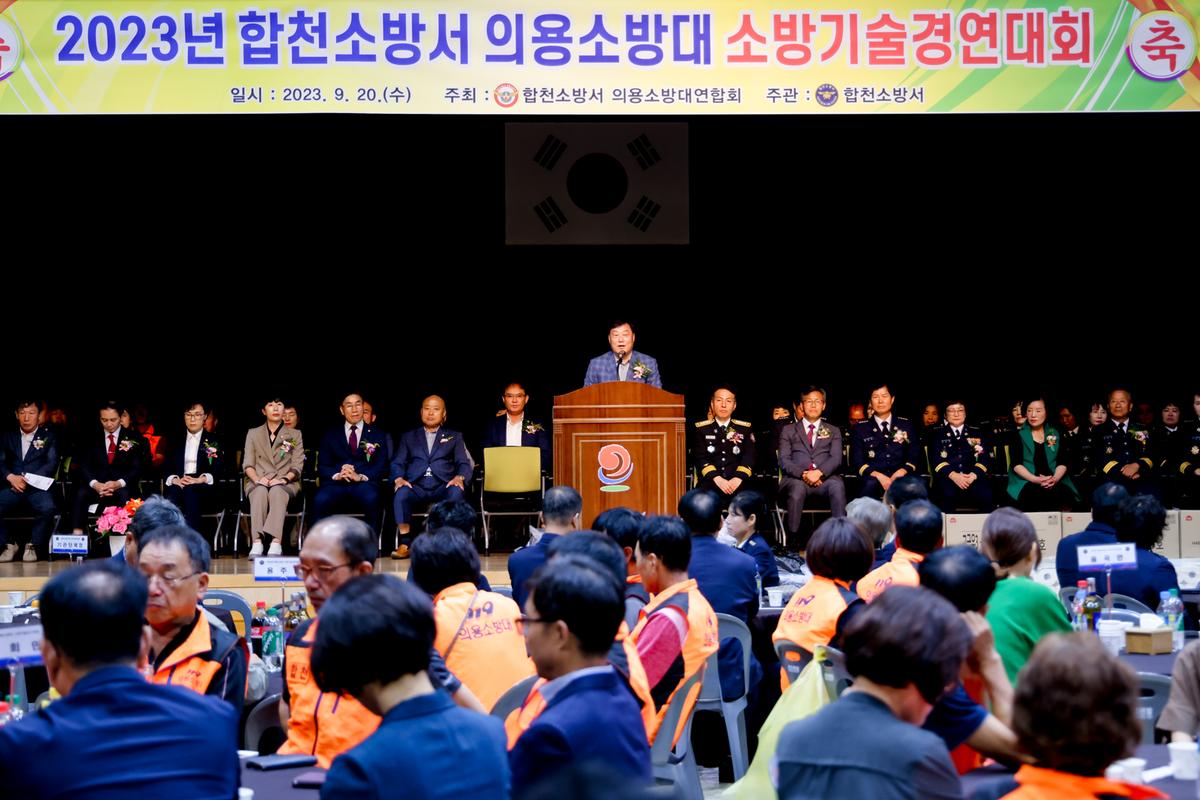 의용소방대 소방기술 실기 경연대회