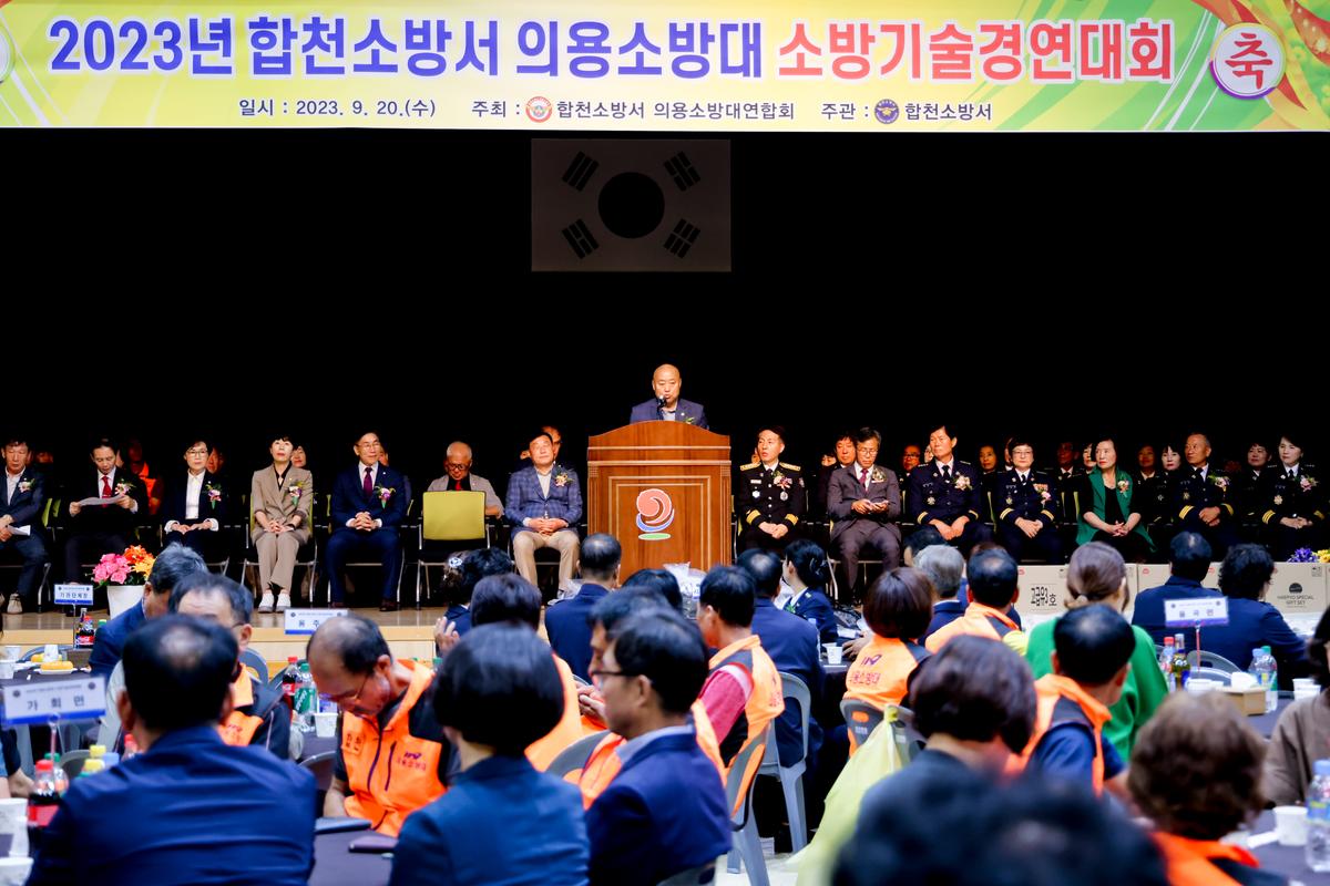 의용소방대 소방기술 실기 경연대회