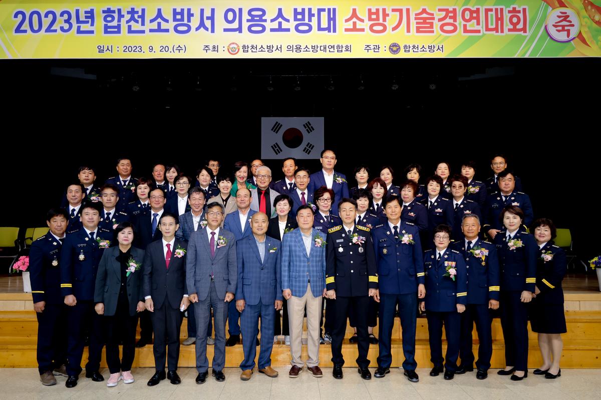 의용소방대 소방기술 실기 경연대회