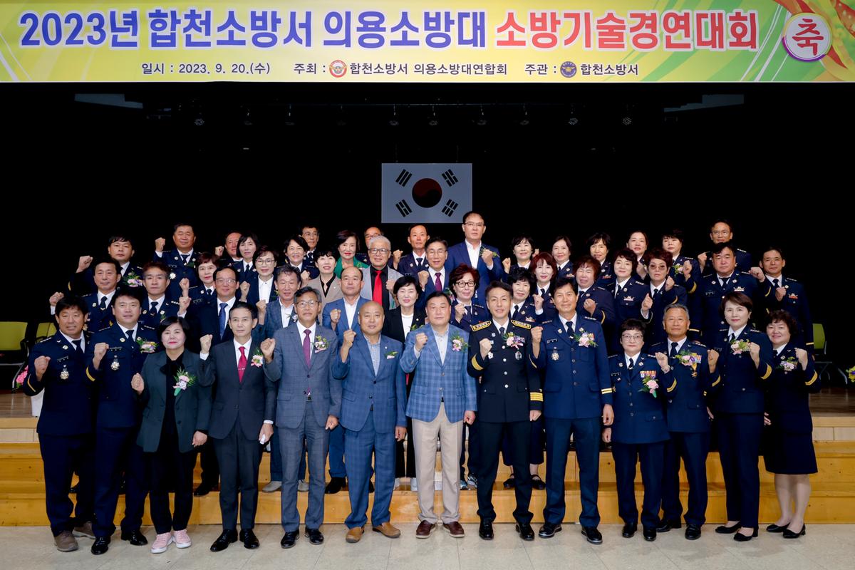 의용소방대 소방기술 실기 경연대회