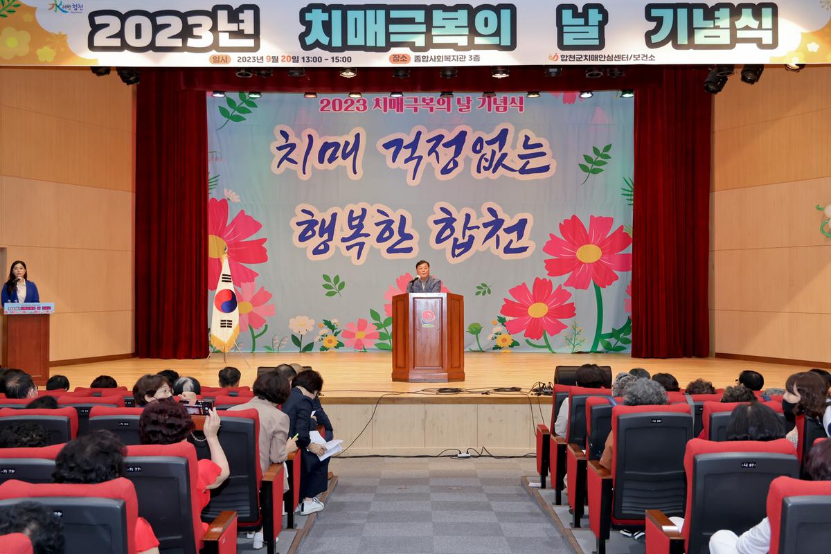 치매극복의 날 기념행사