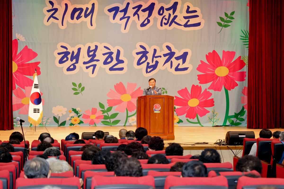 치매극복의 날 기념행사