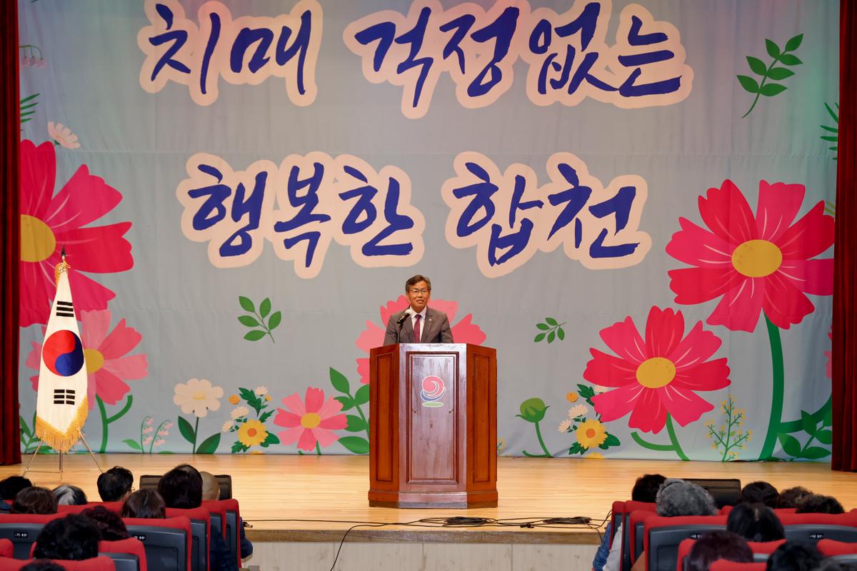 치매극복의 날 기념행사