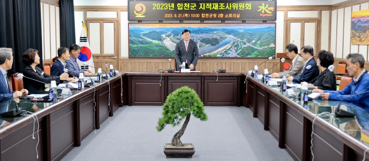 지적재조사 위원회