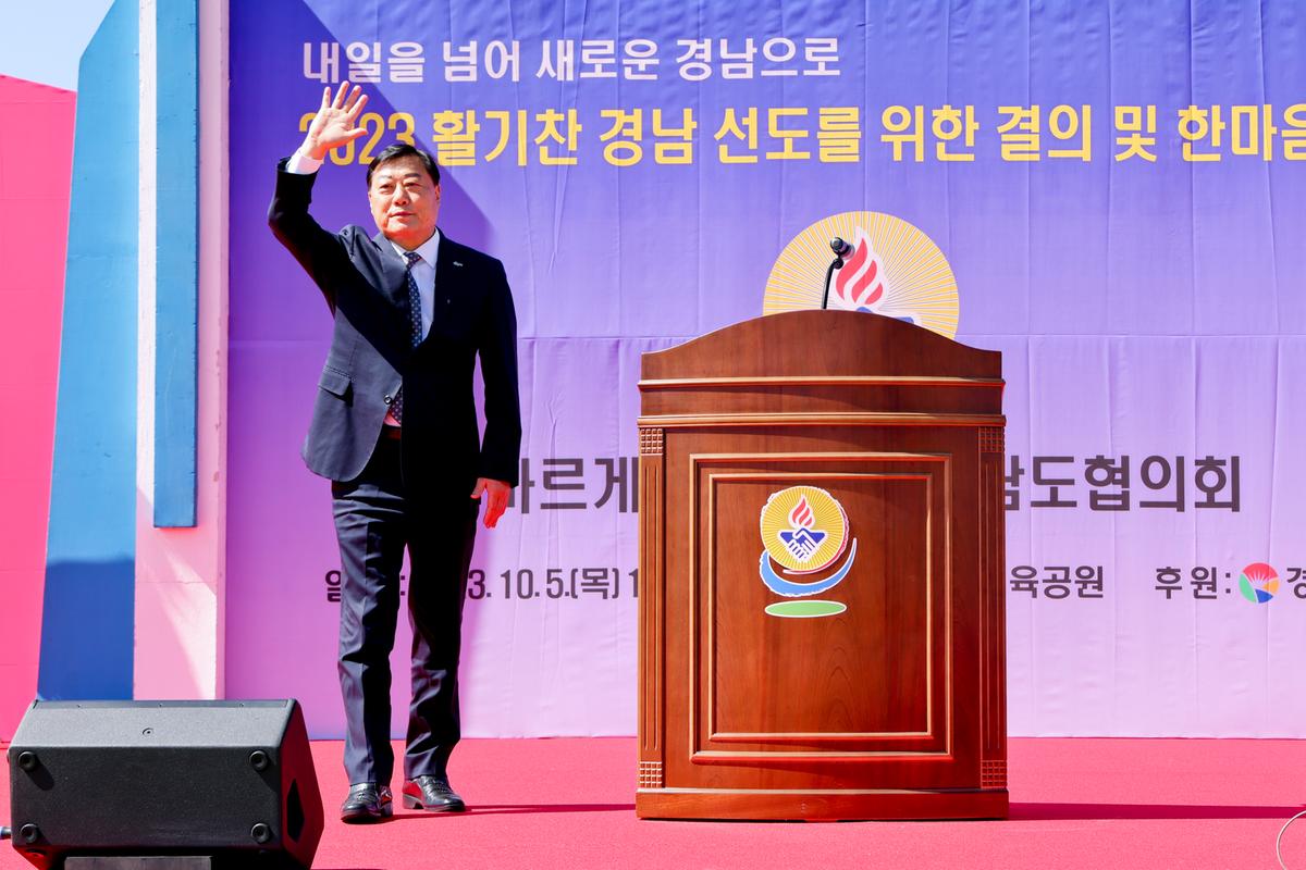 바르게살기운동 경상남도 한마음 결의대회