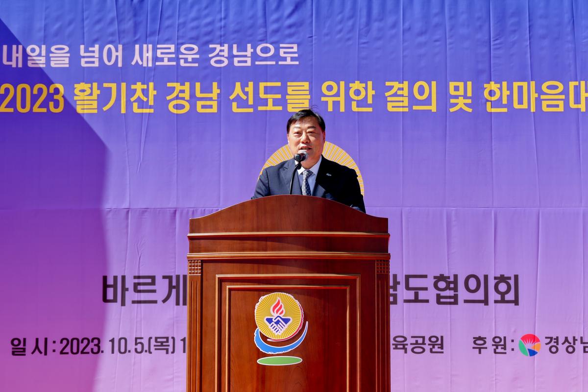 바르게살기운동 경상남도 한마음 결의대회