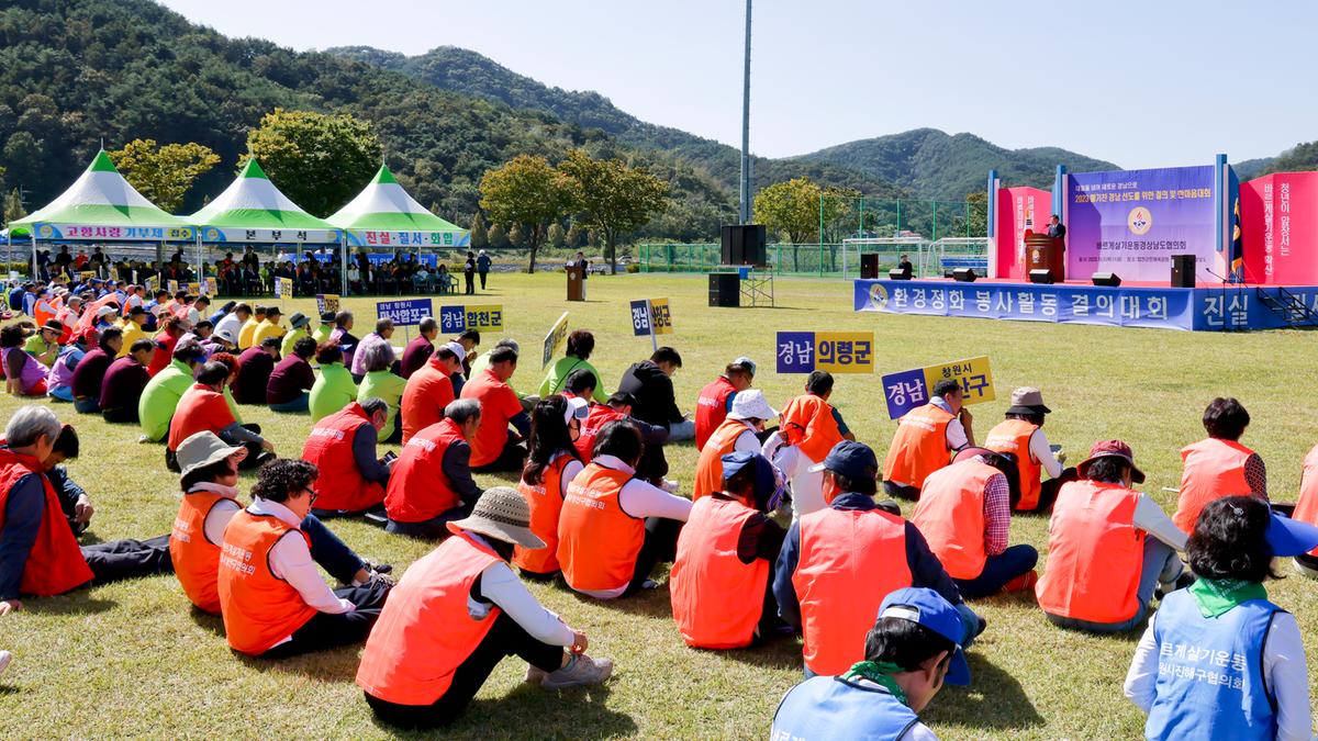 바르게살기운동 경상남도 한마음 결의대회