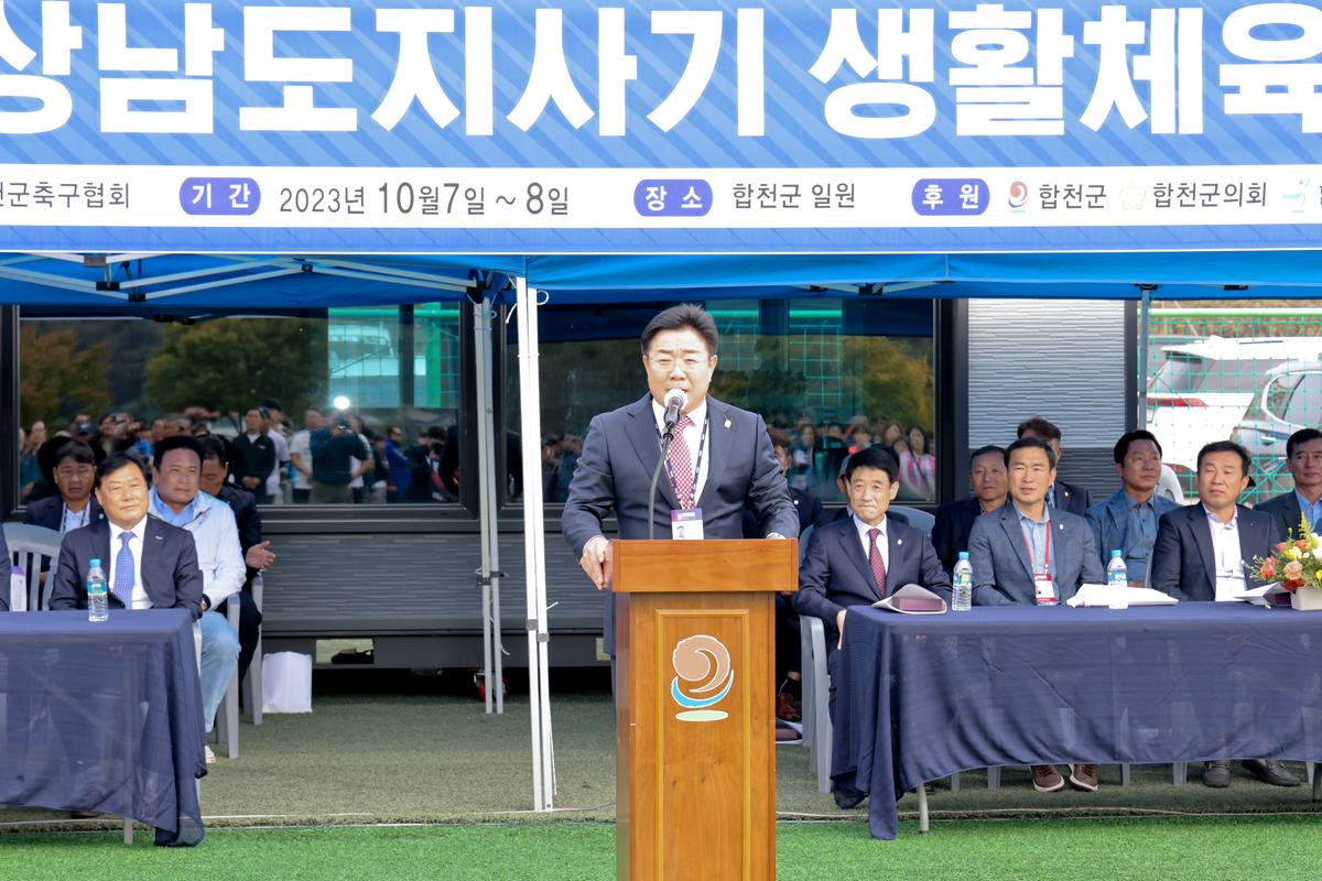 제24회 경상남도지사기 생활체육축구대회 개회식