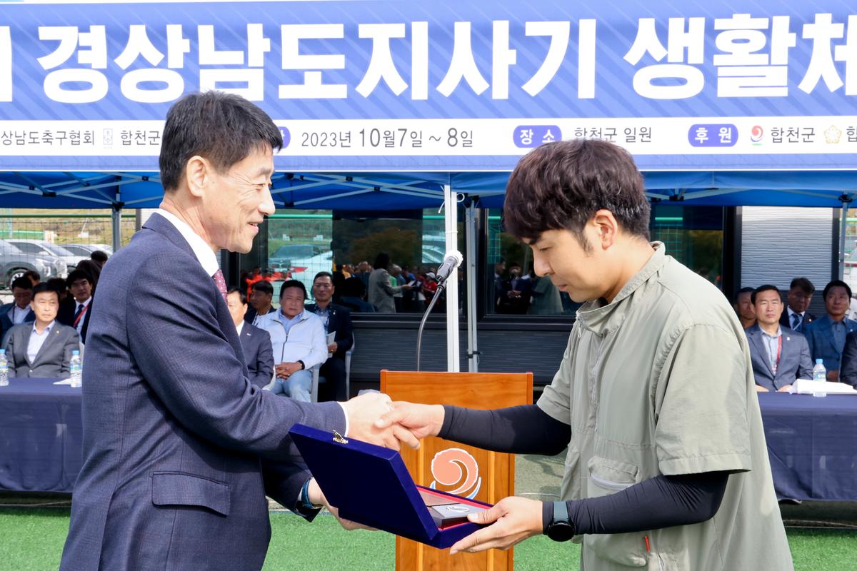 제24회 경상남도지사기 생활체육축구대회 개회식