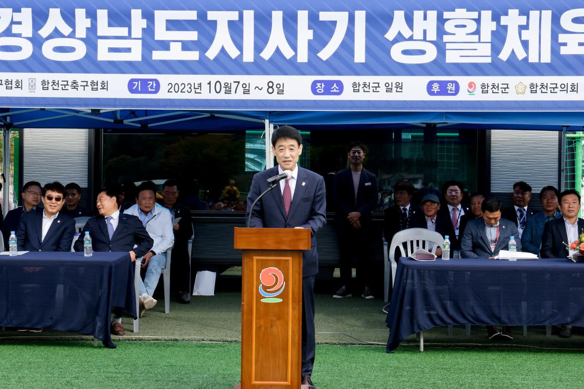 제24회 경상남도지사기 생활체육축구대회 개회식