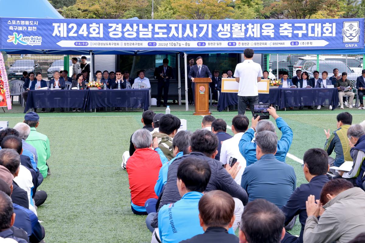 제24회 경상남도지사기 생활체육축구대회 개회식