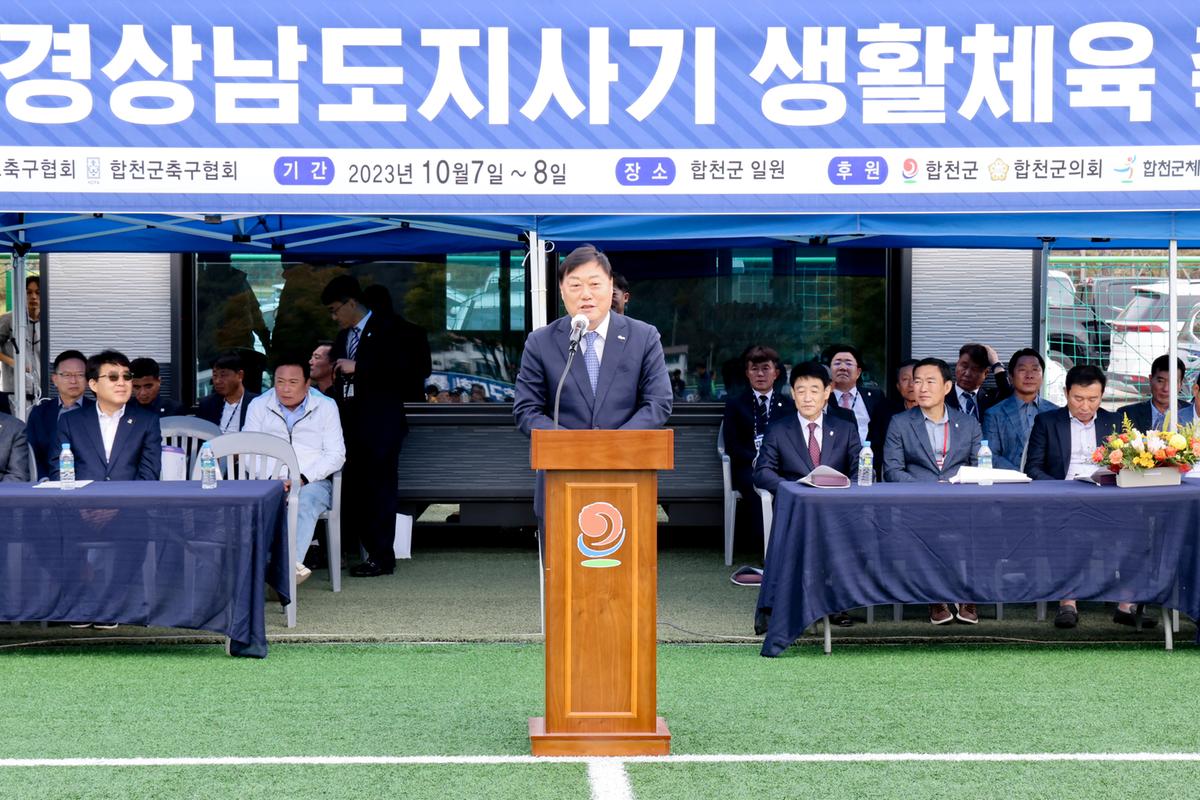 제24회 경상남도지사기 생활체육축구대회 개회식