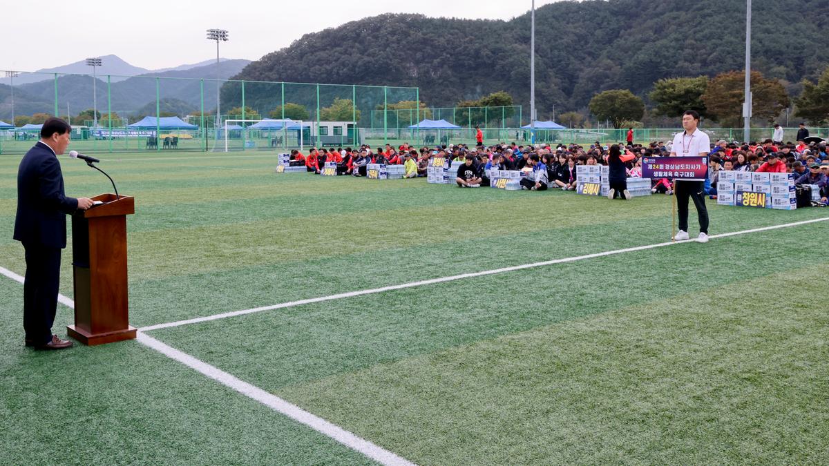 제24회 경상남도지사기 생활체육축구대회 개회식