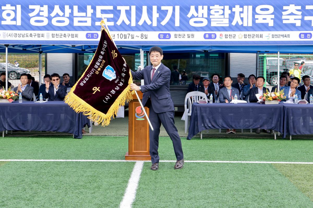 제24회 경상남도지사기 생활체육축구대회 개회식