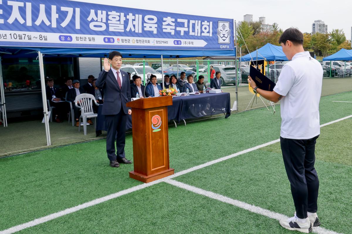 제24회 경상남도지사기 생활체육축구대회 개회식
