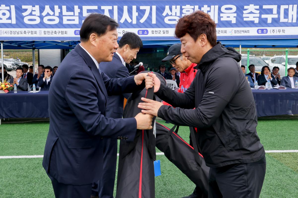 제24회 경상남도지사기 생활체육축구대회 개회식
