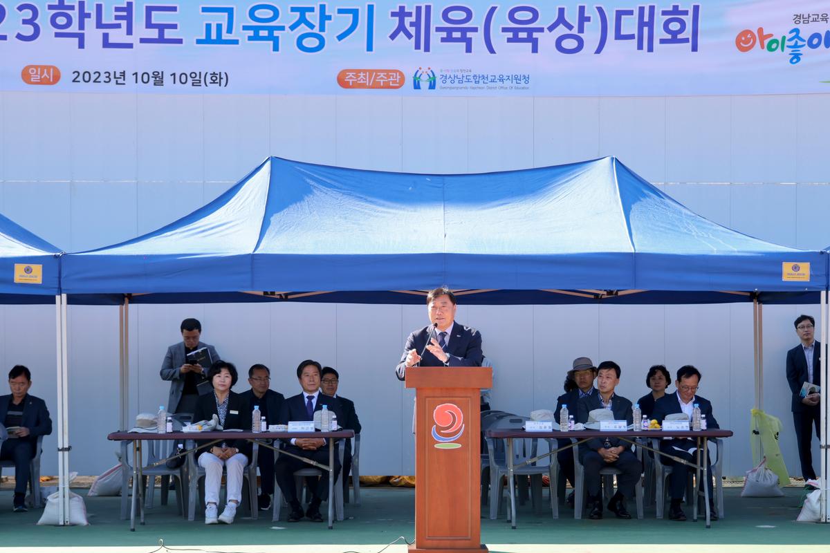 교육장기 체육(육상)대회 개회식
