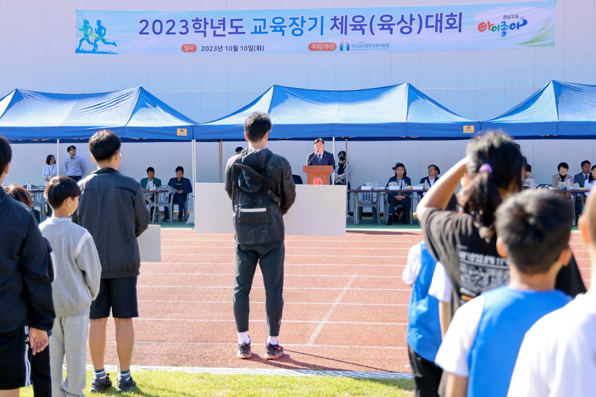 교육장기 체육(육상)대회 개회식