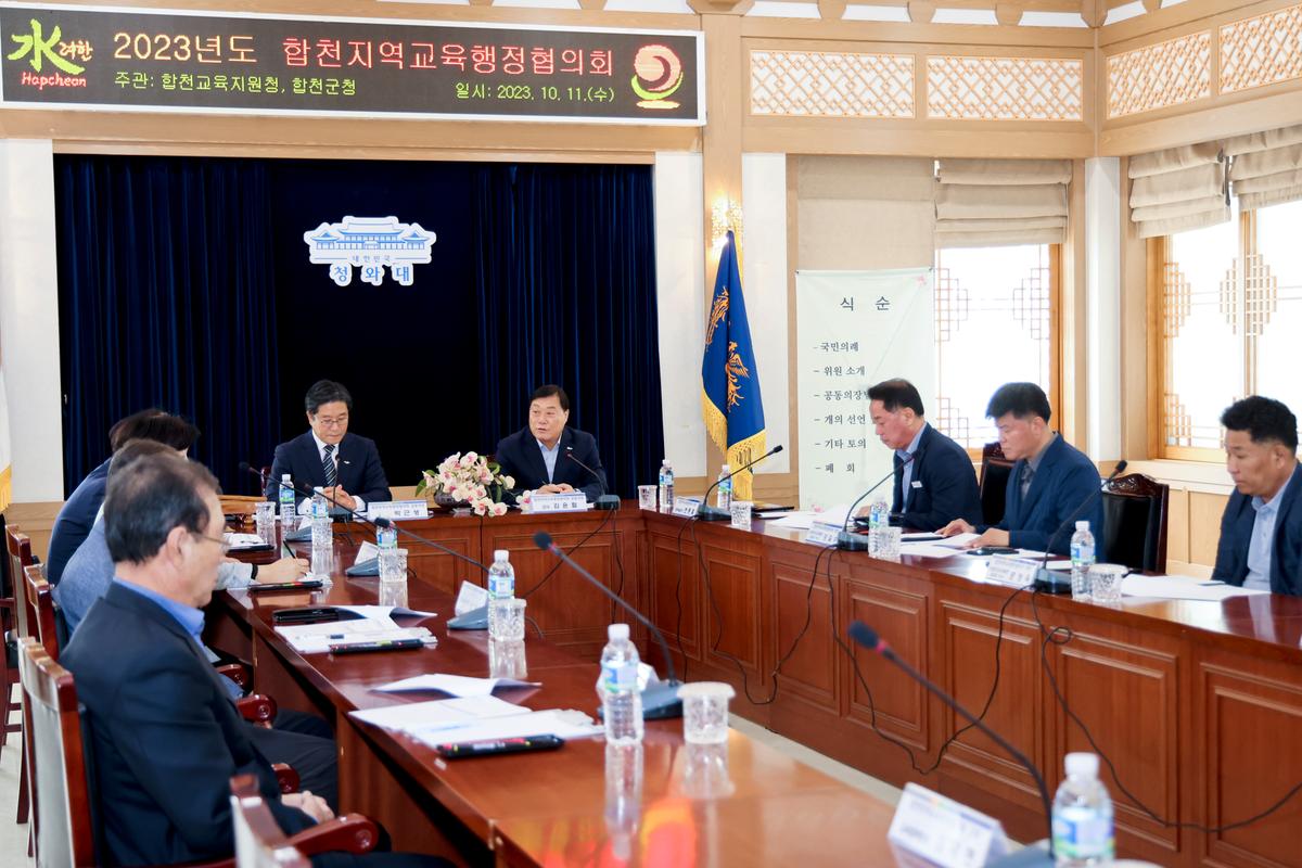 합천지역 교육행정협의회 회의