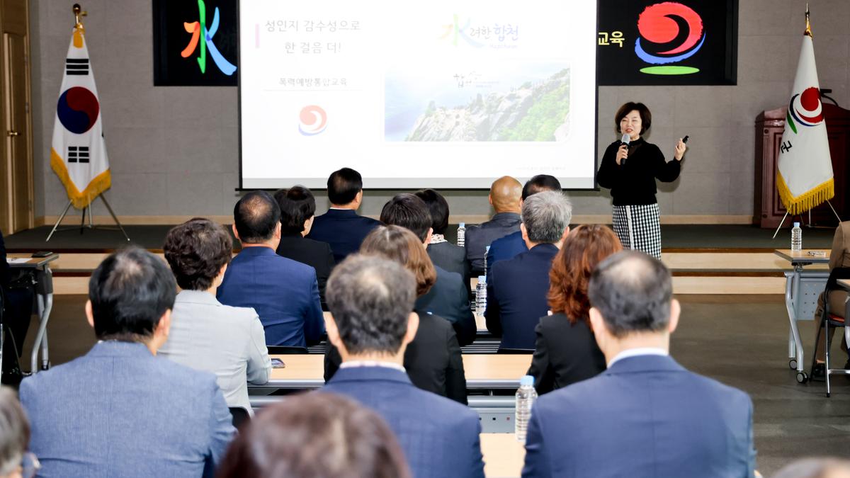 고위직 공무원 및 군의원 4대폭력 예방교육