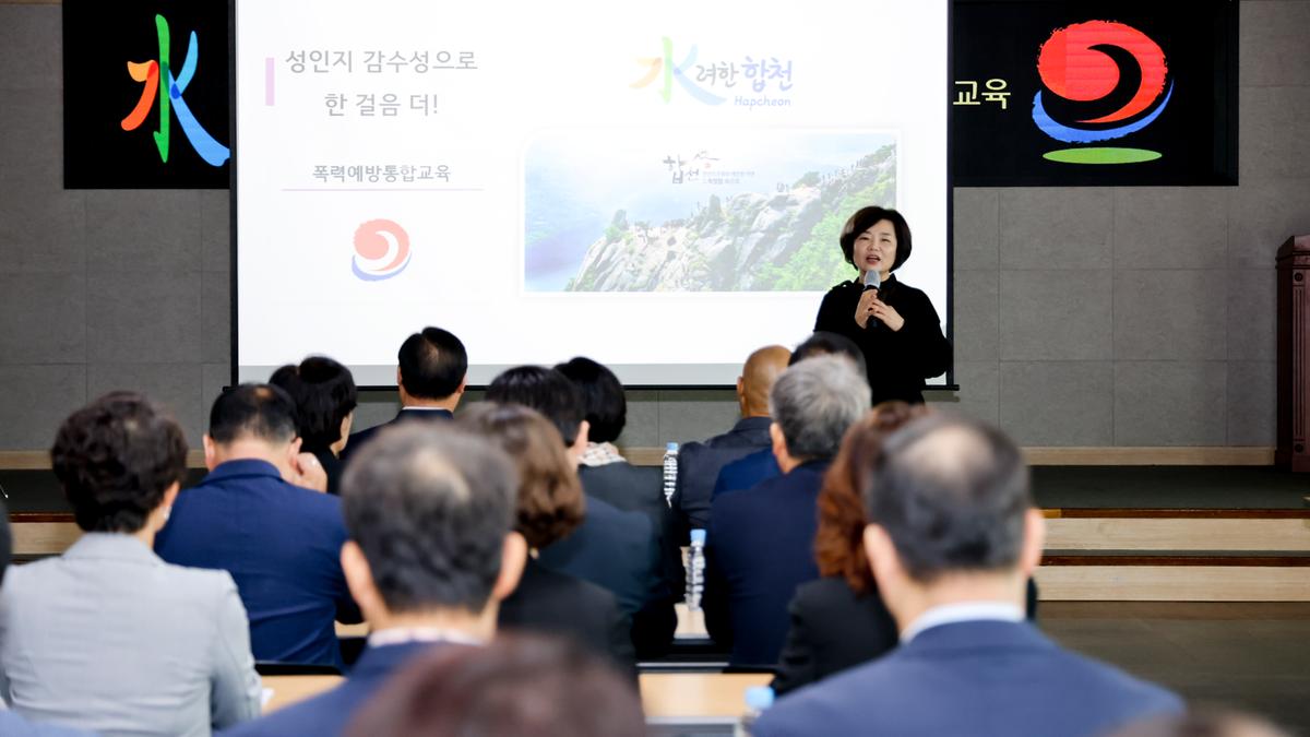 고위직 공무원 및 군의원 4대폭력 예방교육