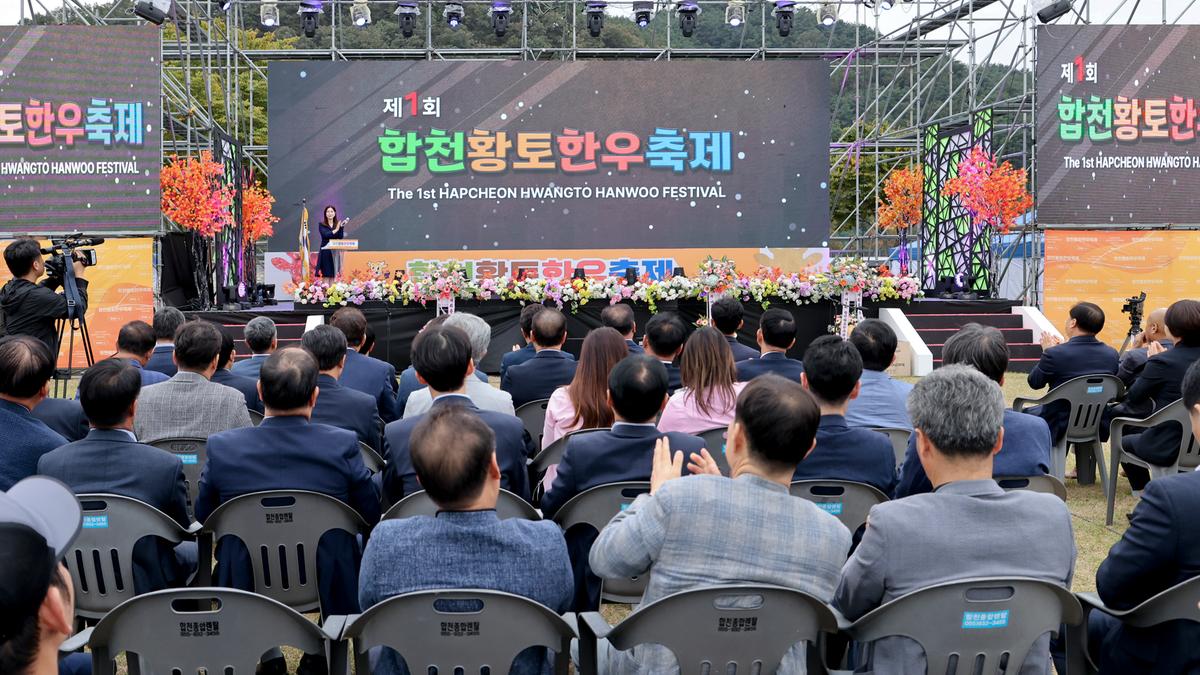 제1회 합천황토한우축제 개막식